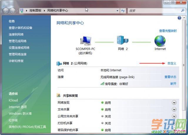 windows7怎么切换公用网络？win7怎么设置窗口-图2