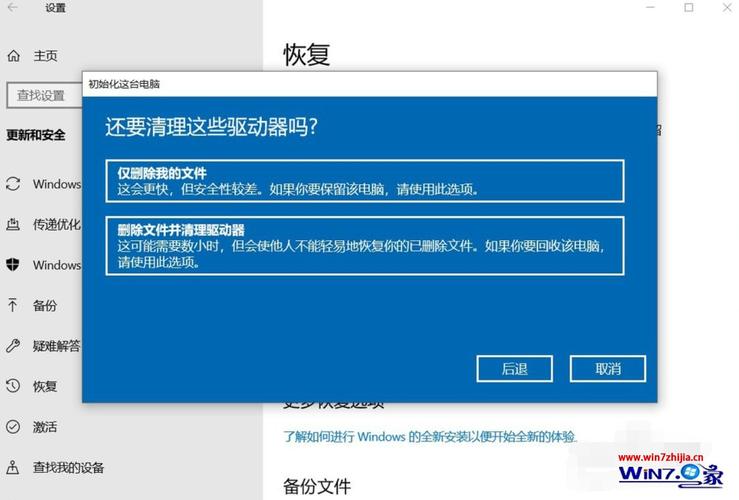 win10怎么彻底恢复电脑和新的一样？win10怎么恢复-图2