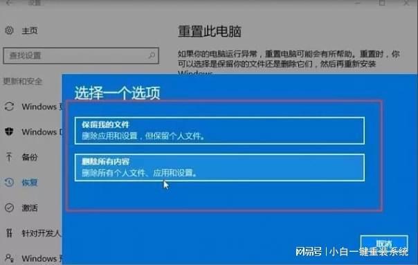 win10怎么彻底恢复电脑和新的一样？win10怎么恢复-图3