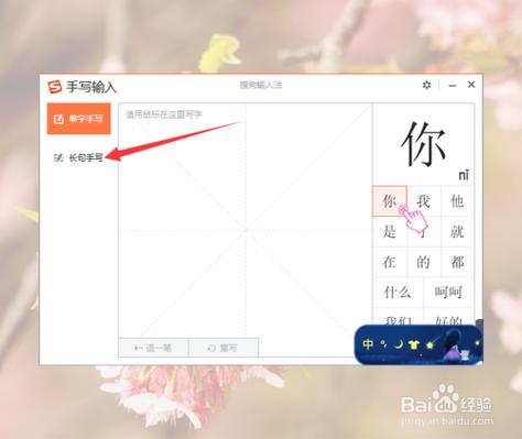 怎样使笔记本触摸板可以手写输入？win7手写板输入-图3