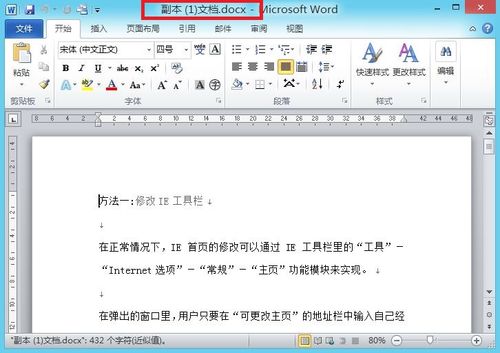 word网络格式是什么？win7的word格式