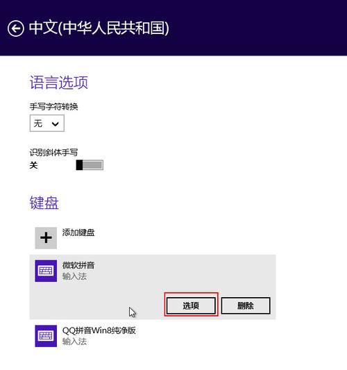 win10自带输入法怎么重新安装？win8.1 安装输入法