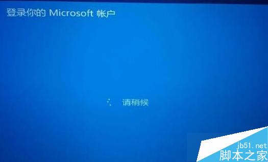 win10开机一直停在请稍后？win8.1开机一直请稍后-图2