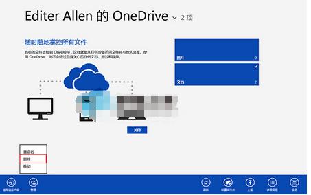 onedrive干什么的？win8开机skydrive-图3