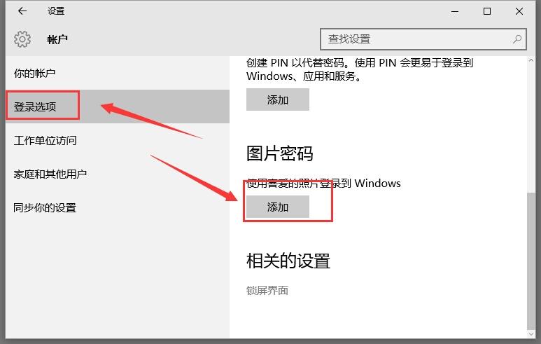 图片密码登录选项消失怎么办？win8.1 图片密码注册失败