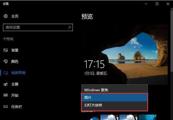 win10系统更换不了锁屏壁纸的解决方法？win8.1无法设置壁纸-图3