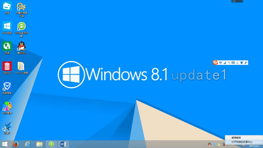 wps怎么直接进入主界面？win8.1直接进入桌面-图3