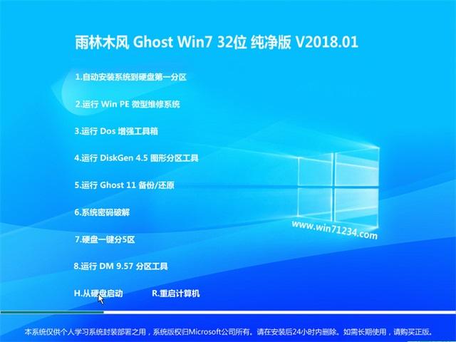 雨林木风Win7怎么样？雨林木风官网win8