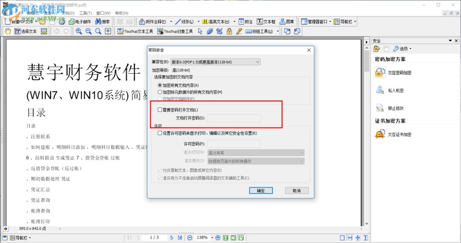 pdf的解压常用密码？pdf文件加密器 win8-图2