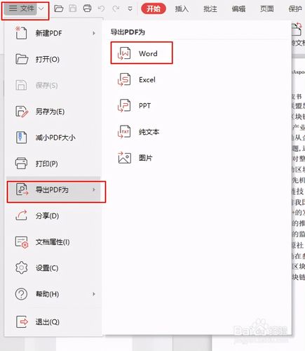 pdf怎么合并到word？win8pdf转word-图3