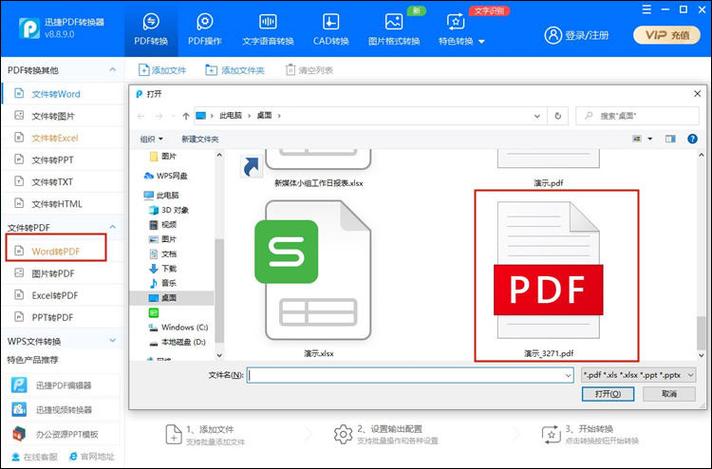 pdf怎么合并到word？win8pdf转word-图1