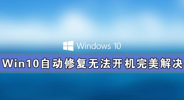 电脑无法自动修复怎么办？win8.1无法自动修复