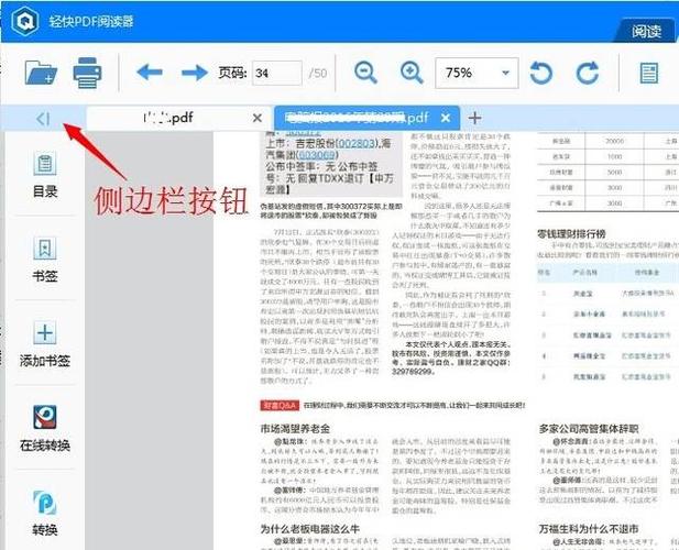 pdf文件怎么免费编辑？win8编辑pdf-图2