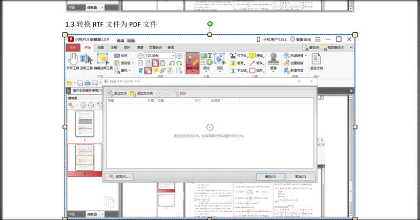 pdf文件怎么免费编辑？win8编辑pdf