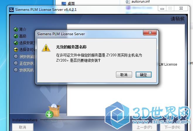 在win8.1中安装ug10.0许可文件出现无效的服务器名称？win8.1软件安装位置-图3