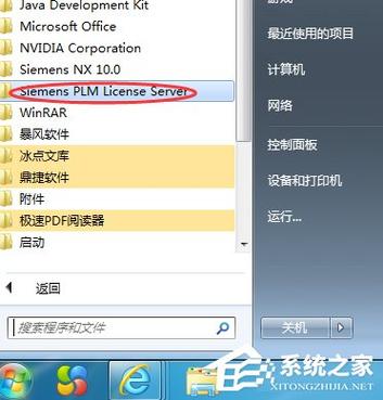 在win8.1中安装ug10.0许可文件出现无效的服务器名称？win8.1软件安装位置-图2