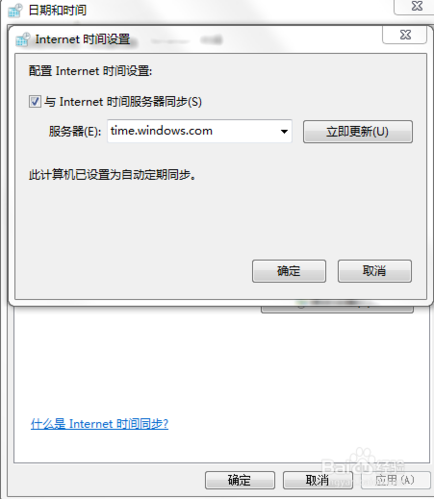 电脑时间怎么设置和服务器同步？win8.1 同步设置 xp