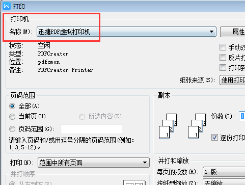 win7系统安装不了AdobeReadcerPDF虚拟打印机？win8 pdf打印机-图3