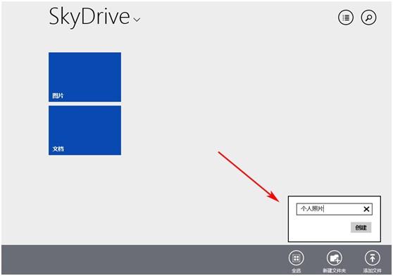 SkyDrive是什么意思？win8.1删除skydrive