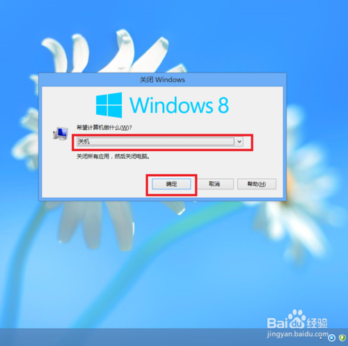 win8系统很长时间才能关机？win8.1关机变慢-图2