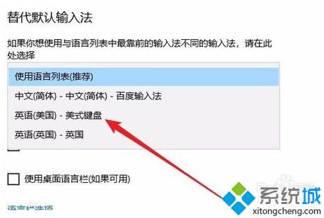 win10怎么设置电脑默认英文输入法？win8.1 默认英文输入法