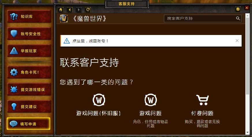 魔兽世界里怎么快速联系GM？win8 wow打字问号-图2