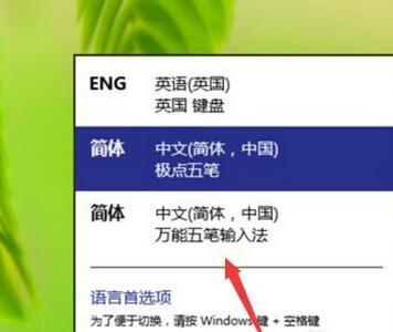 win10如何将输入法固定在任务栏？win8 自带输入法-图2