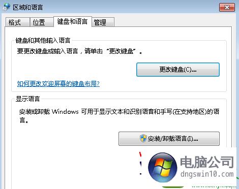 win8系统怎样删除自带的输入法？win8.1删除微软拼音-图3