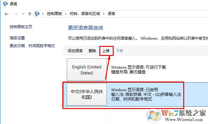 win11自带输入法怎么卸载？win8 删除默认输入法-图1