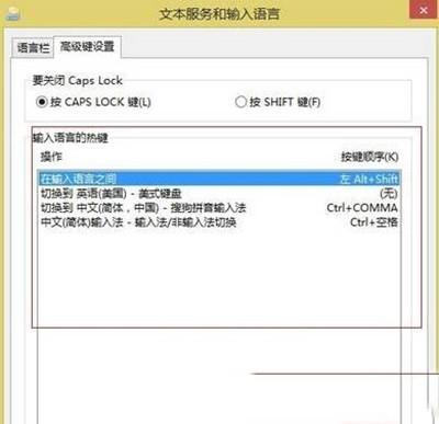 键盘每次输入都会自动切换成其他输入法是怎么回事？win8输入法自动切换-图2