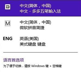 电脑右下方显示已禁用IME是怎么回事？win8 metro 中文输入法-图2