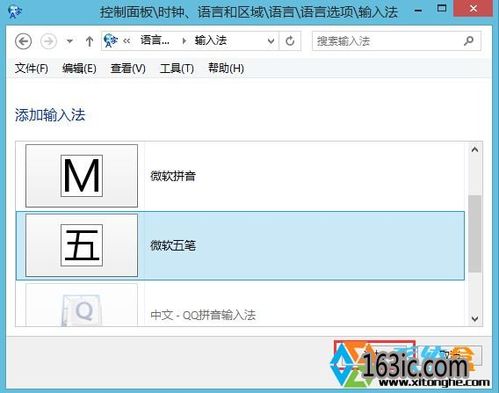 win10自带的五笔输入法怎么调出来？微软五笔输入法 win8-图2