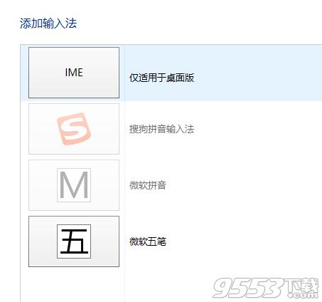 win10自带的五笔输入法怎么调出来？微软五笔输入法 win8-图1