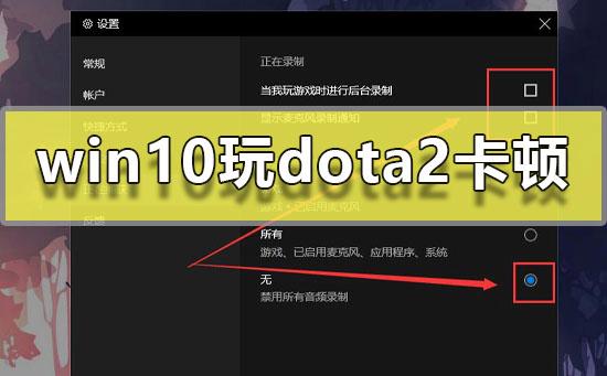 win10 win8 dota2间歇性卡顿？win8 dota2 中文-图3