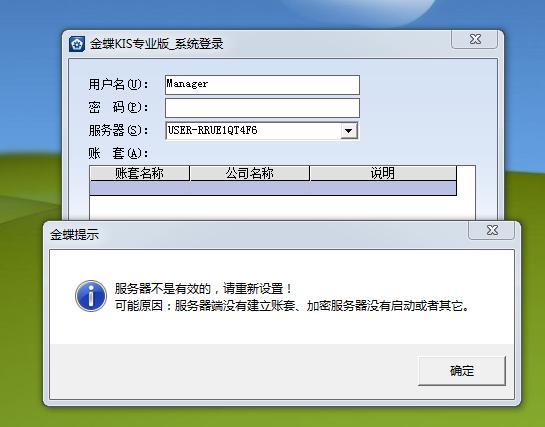 金蝶KIS版本较低怎么才能在win7和win10下兼容？win8怎么兼容-图3