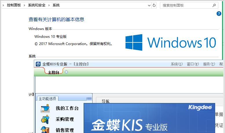 金蝶KIS版本较低怎么才能在win7和win10下兼容？win8怎么兼容