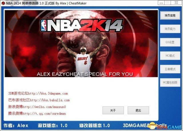 nba2k14简单修改器怎么用？win8打不开2k14-图1