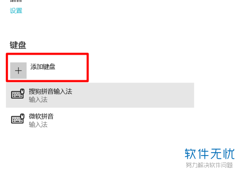 电脑如何添加英文键盘？win8.1添加qq输入法-图3