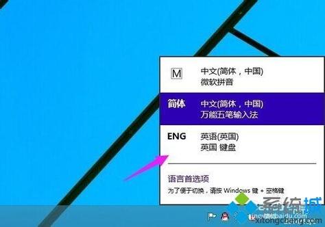 电脑如何添加英文键盘？win8.1添加qq输入法-图2