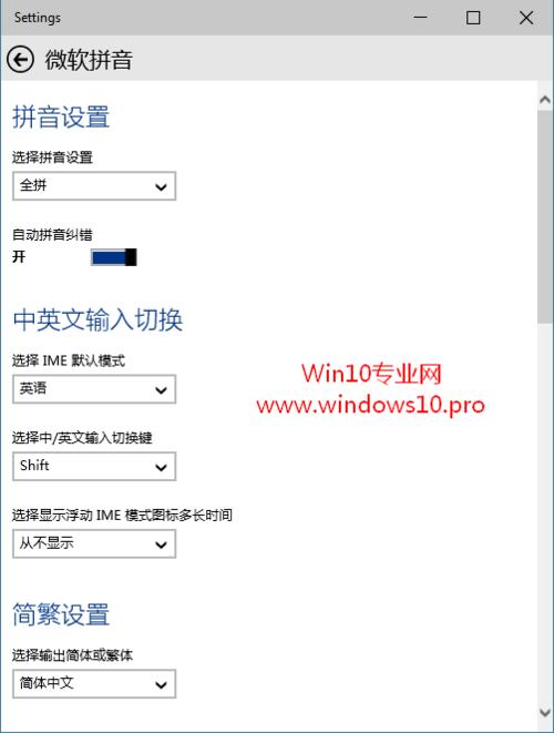 Win10电脑自带默认微软拼音输入法怎么设置？win8.1微软拼音输入法默认英文-图2