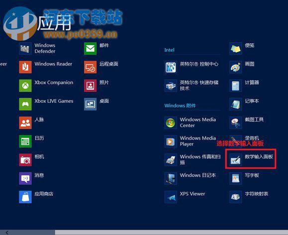 英特尔笔记本怎么开启手写？win8 无法连续手写-图3