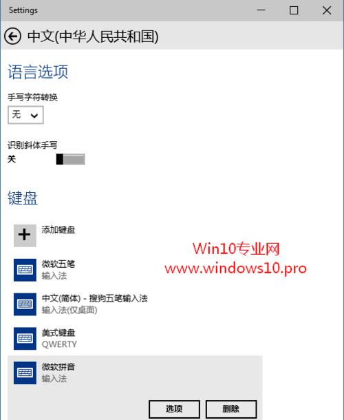 win11的微软输入法中英文切换怎么设置？win8.1英文输入法-图2