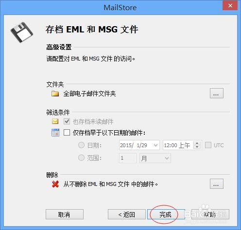 如何将windows邮件导入mac？win8 foxmail-图2