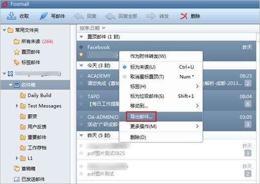 如何将windows邮件导入mac？win8 foxmail