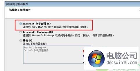 win10如何修改outlook的账户邮箱服务器？win8邮箱客户端-图2