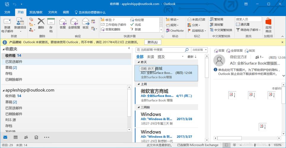 win10如何修改outlook的账户邮箱服务器？win8邮箱客户端-图3