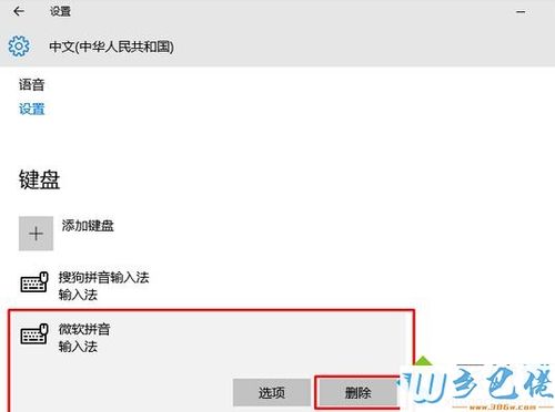 如何删除电脑中的微软拼音输入法？win8.1 删除微软拼音输入法-图1