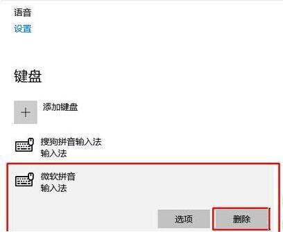 win10怎么删掉系统自带的输入法？win8.1 输入法删不掉-图3