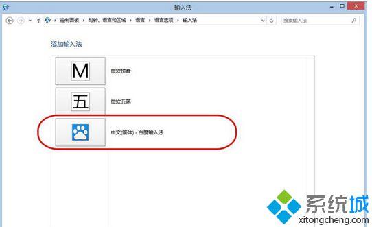电脑无法输入中文？win8百度输入法无法输入中文