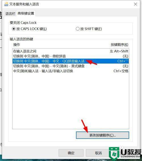 win10怎么更改输入法顺序？win8.1调整输入法顺序-图2